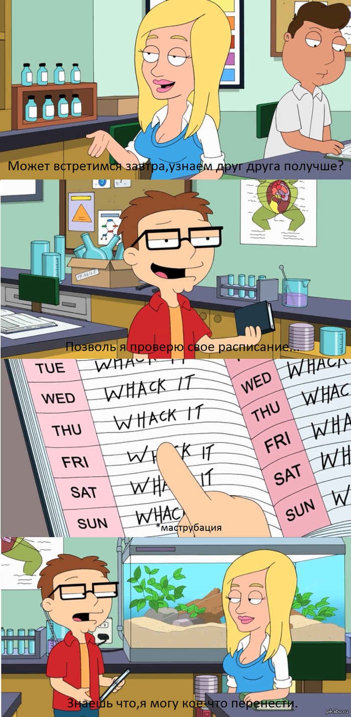 Когда у меня спрашивают,свободен ли я в какой-либо день недели