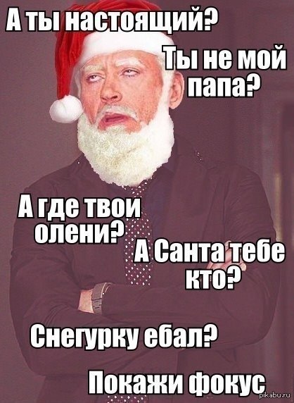 Дедушка мороз... | Пикабу