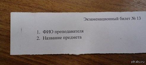 Билеты тгп. Экзаменационные билеты. Билеты на экзамен.