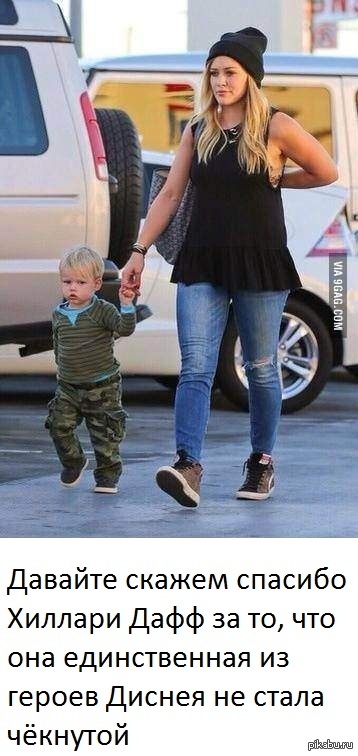 Хиллари Дафф