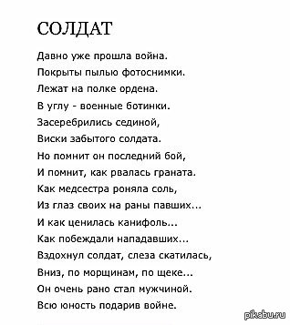 Стих солдату на войну. Стих солдату. Стихи о войне. Стихотворение солдадатам. Стихотворение про солд.