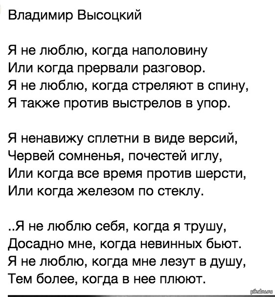 Great words....great man. - Vladimir Vysotsky, Poems, Text, Great, Relationship