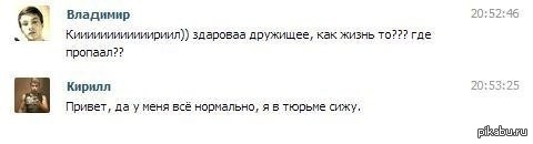 Жив где. Привет Кирилл. Сидит в тюрьме Мем. Негр привет Кирилл. Привет Кирилл прикол.