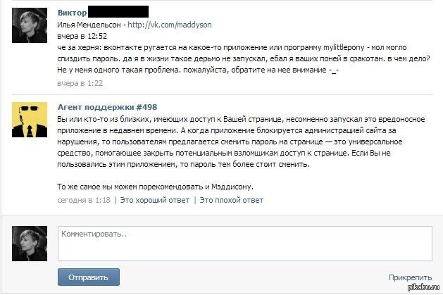 Ответ агента поддержки) - Моё, Илья мэддисон, ВКонтакте, Служба поддержки, Ошибка, Юмор