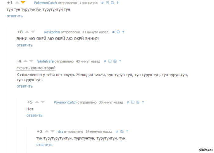 Мы не любим тех,кто фальшивит