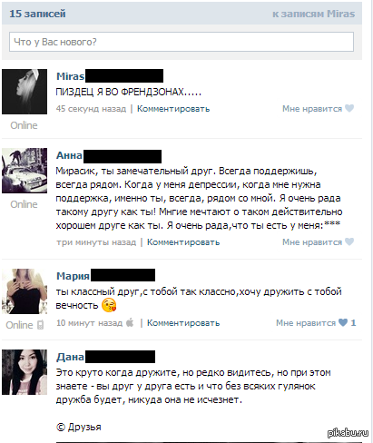 ФРЕНДЗОНА | Пикабу