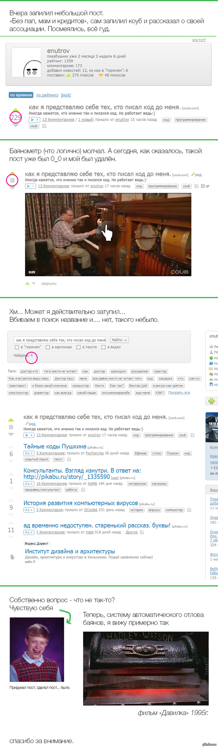 Был пост и нет поста.