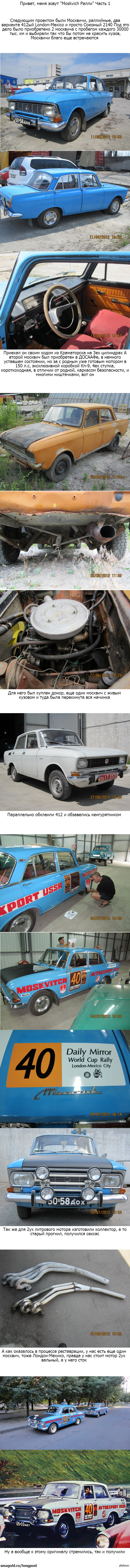 Hello, my name is Moskvich Rally - Longpost, Rally, Moskvich, Retro, Auto, Car, Old school, Restoration, My
