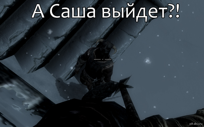 - А Саша выйдет?! - Саша умер... - А скиньте мяч!