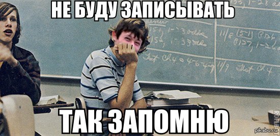 Не буду записывать