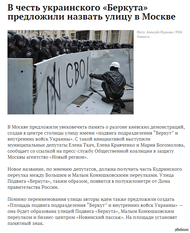 ? ? http://lenta.ru/news/2013/12/17/berkut/