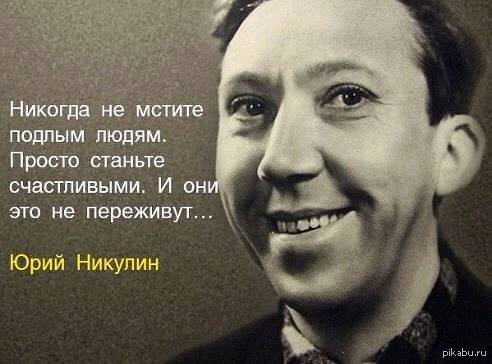 Юрий Никулин