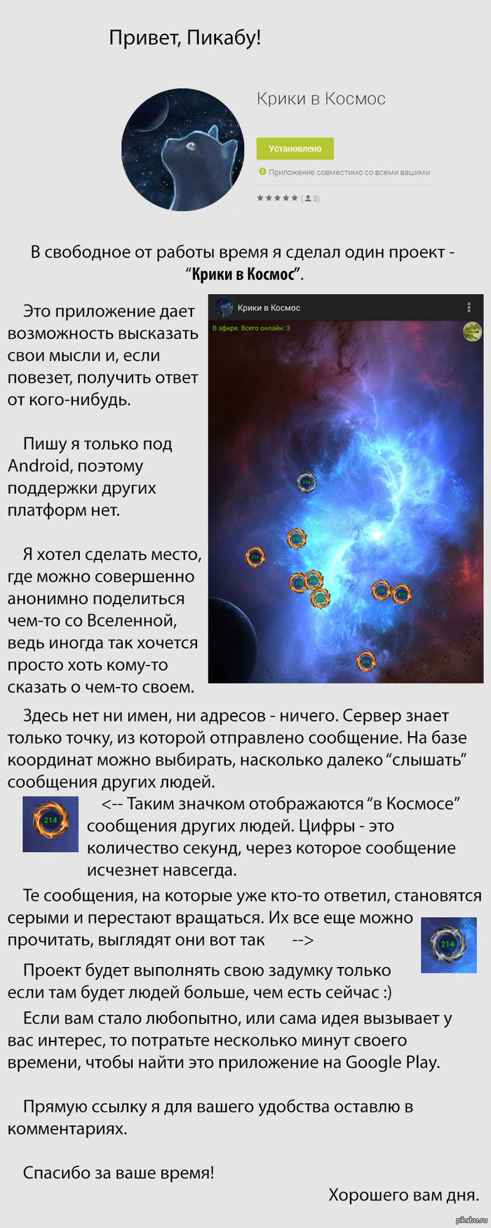 Крики в Космос