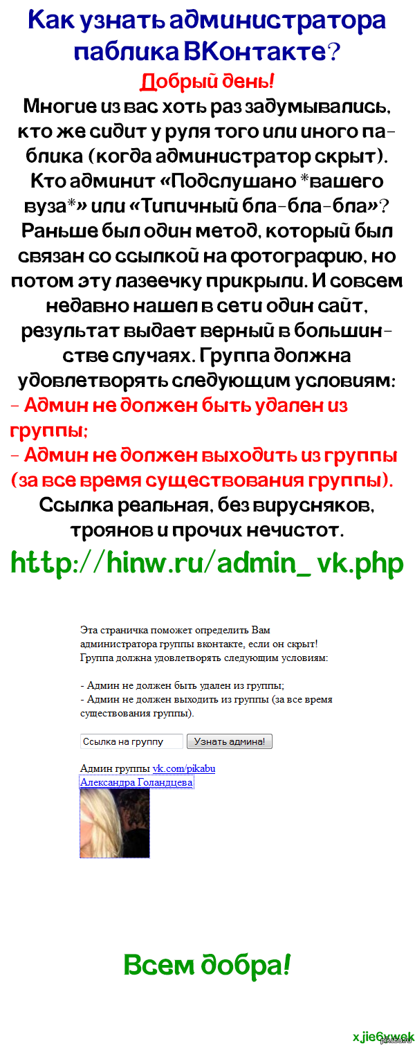 Как узнать администратора паблика ВКонтакте? | Пикабу