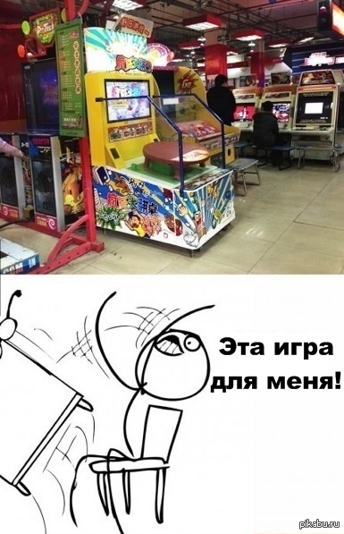 Эта игра для меня! | Пикабу