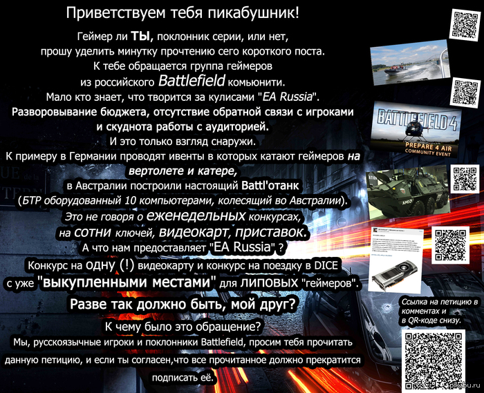 Петиция на EA Russia