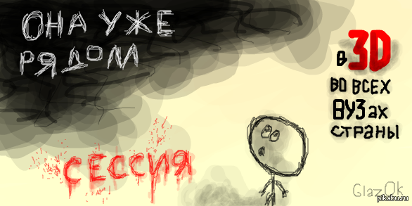 Студентам посвящается