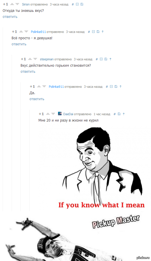 Уроки пикапа