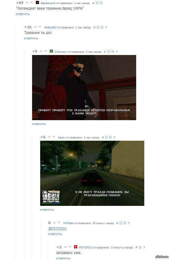 Все мы трахались тут тихо, а MrPidar затрахал PSYCHO1