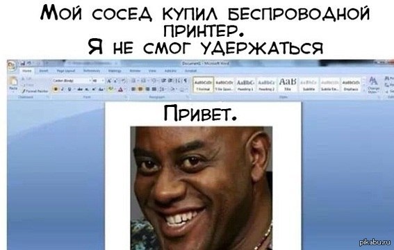 Ну, привет!