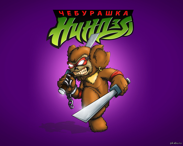 Мое творчество "Чебурашка ниндзя" | Пикабу