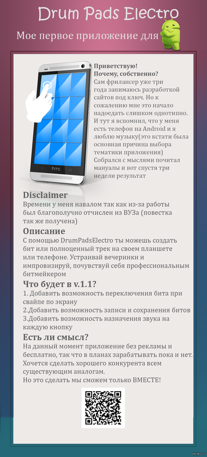 Drum Pads Electro - Или мое первое приложение под Android