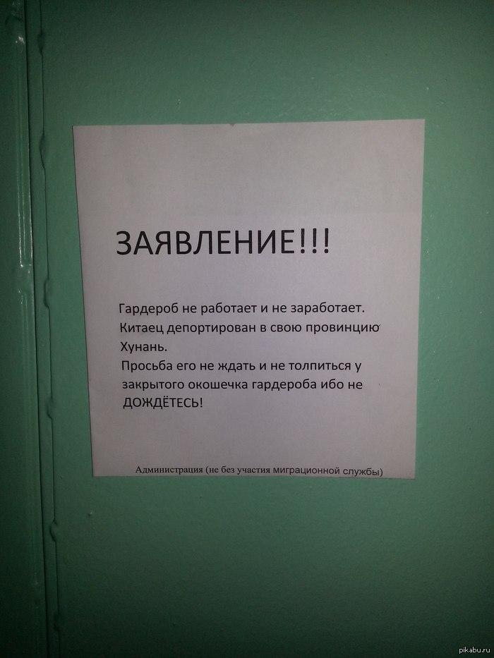 Перестал работать гардероб.