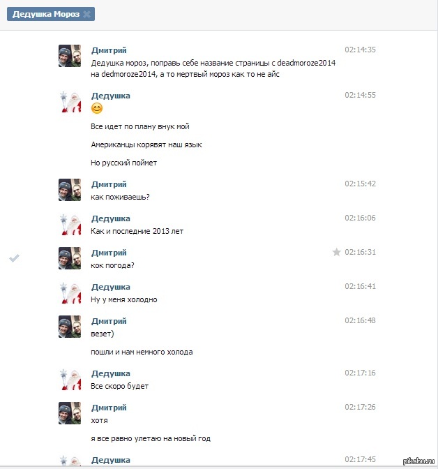 Разговор с Дедом Морозом