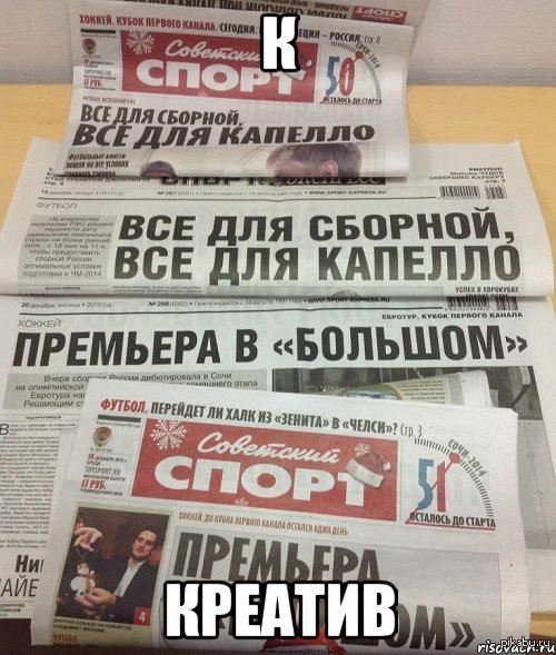 Спортивная пресса | Пикабу