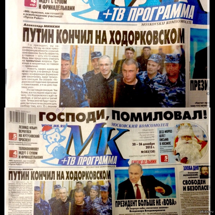 MK hohmit) - NSFW, My, Khodorkovsky, Vladimir Putin, Mk, , Mikhail Khodorkovsky