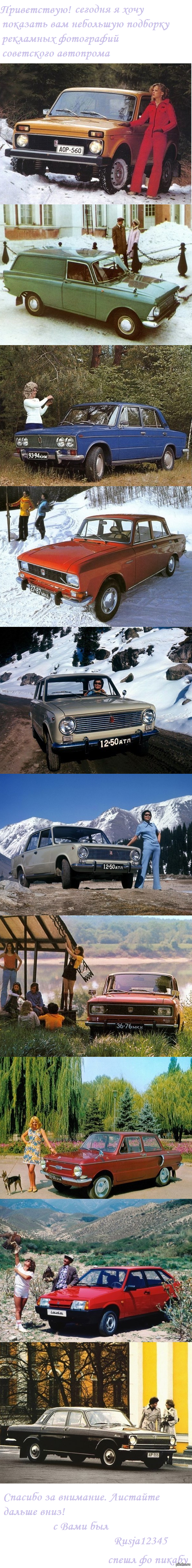 Подборка фотографий советских автомобилей