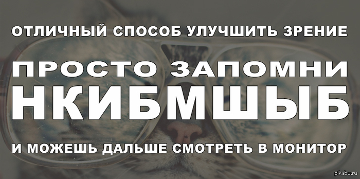 +100 к зрению