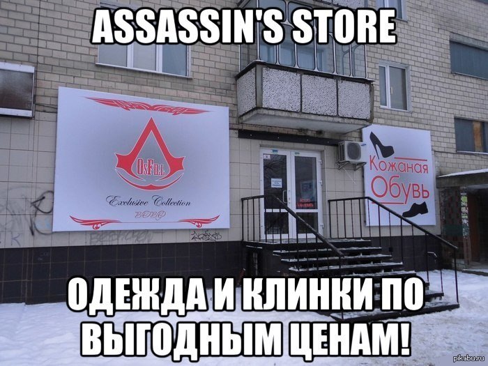 Assassin's store