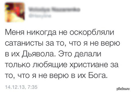 Человек не верящий в бога. Я верю в сатану. Люди которые верят в дьявола. Называют человека который не верит ни в Бога ни в дьявола. Человек верующий в дьявола.