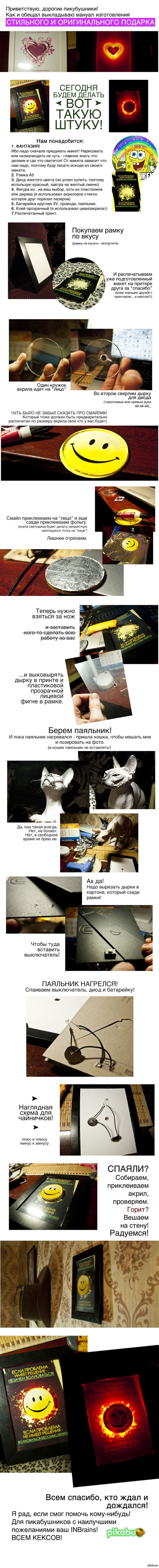 ПОДАРОК СВОИМИ РУКАМИ.