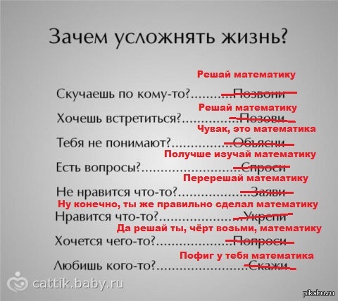 Это по кому. Зачем усложнять жизнь. Зачем усложнять жизнь картинка. Зачем усложнять жизнь скучаешь. Зачем усложнять жизнь решай ЕГЭ.