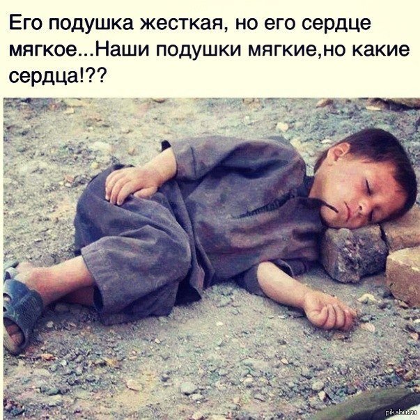 Задумайся до слез. Цитаты про бедных детей. Не жалуйся на жизнь цитаты. Фразы которые заставляют задуматься о жизни. Фото бедных людей мусульман.