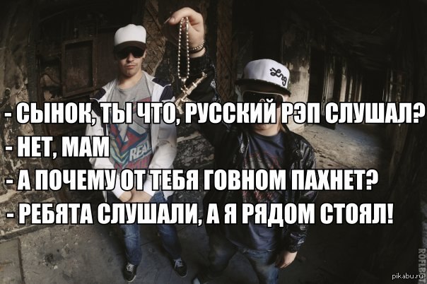 Цитаты со словом «рэп»