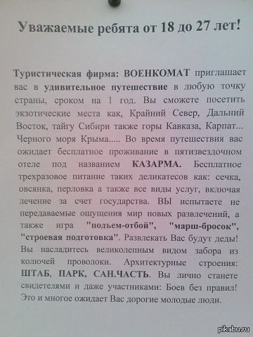 Туристическая фирма "ВОЕНКОМАТ". | Пикабу