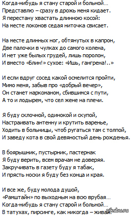 Когда станешь большим сын. Стихотворение письмо самой себе в старости. Стихи переделки для женщины детского сада. Текст песни когда ты станешь большим сын.