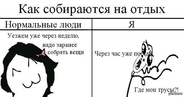 День нормального человека. Где нормальные люди. Рационал и иррационал. Иррационал человек. Мемы про отдых.