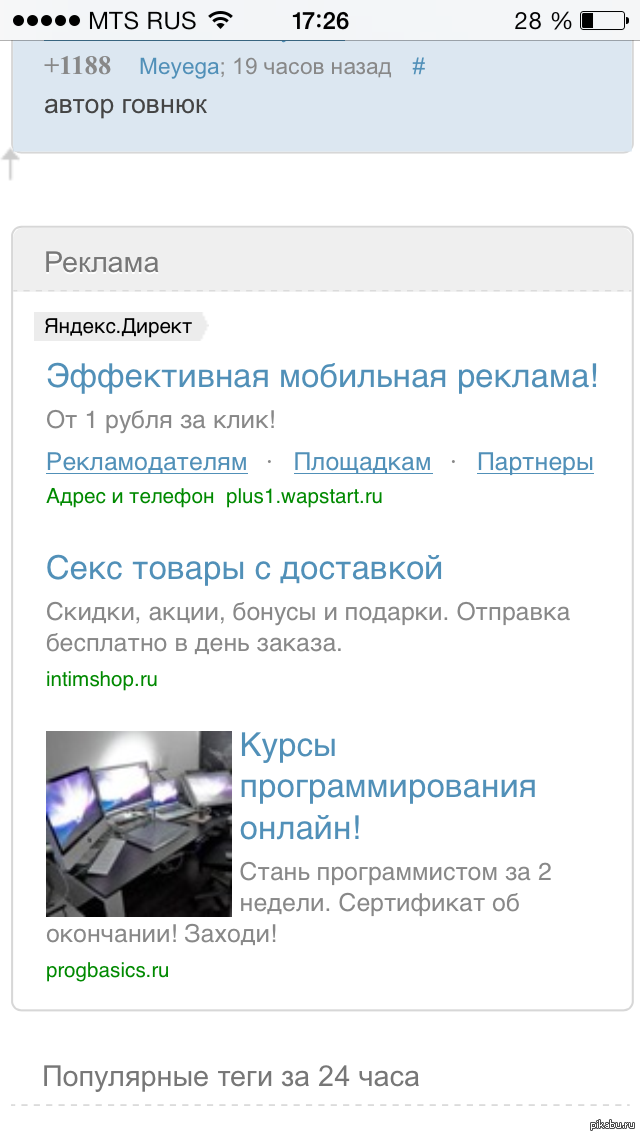 Реклама на Пикабу | Пикабу