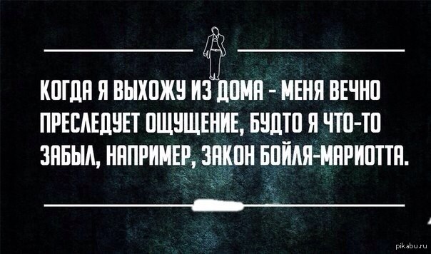 А ты нечего дома не забыл?