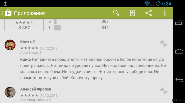 Комментарии на Google Play просто поражают!