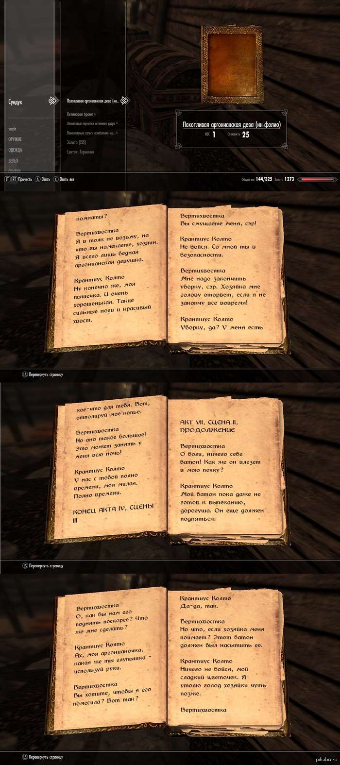 Found an ancient scroll - NSFW, Skyrim, Dragonborn, The elder scrolls, Games, Dovahkiin
