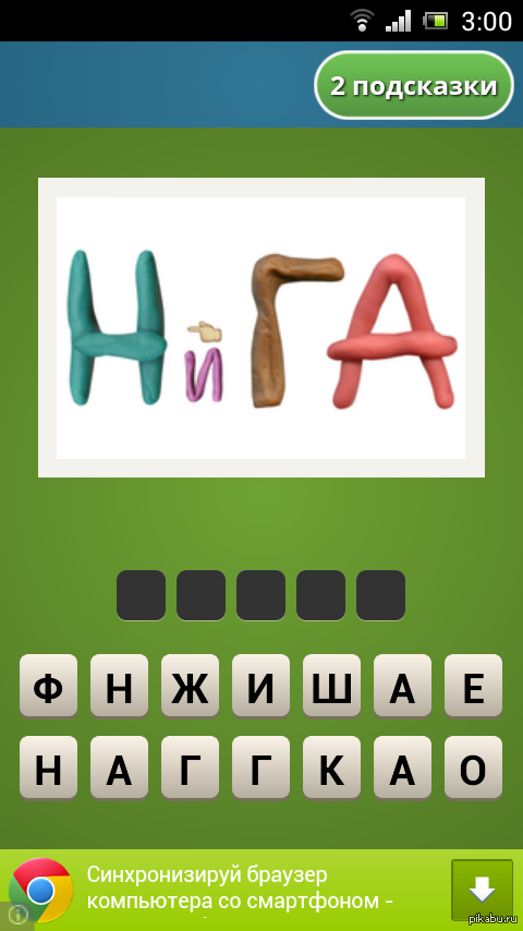 Ребус, такой ребус