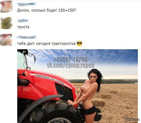 Есть добрые люди в этом мире=) - NSFW, Юмор, Тракторист