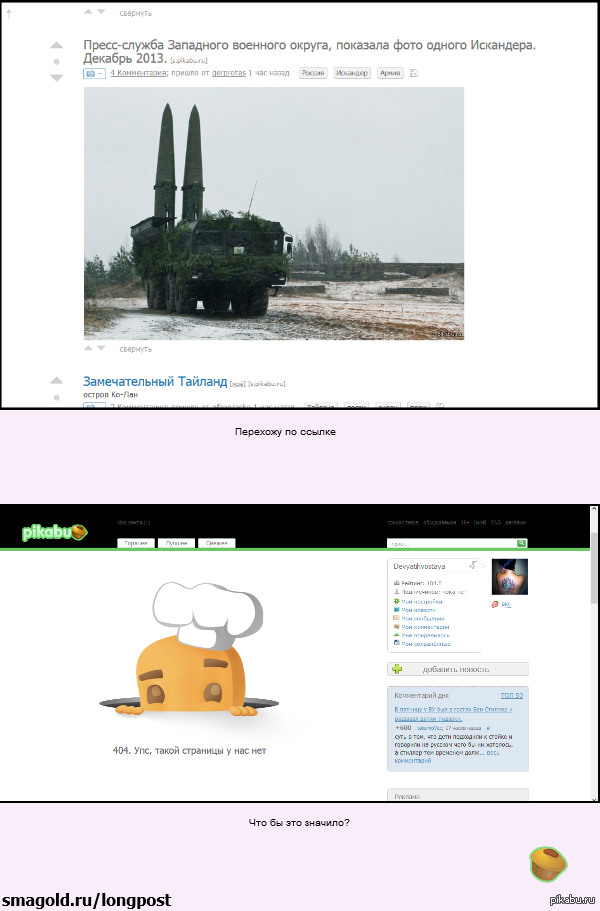 Что бы это значило?