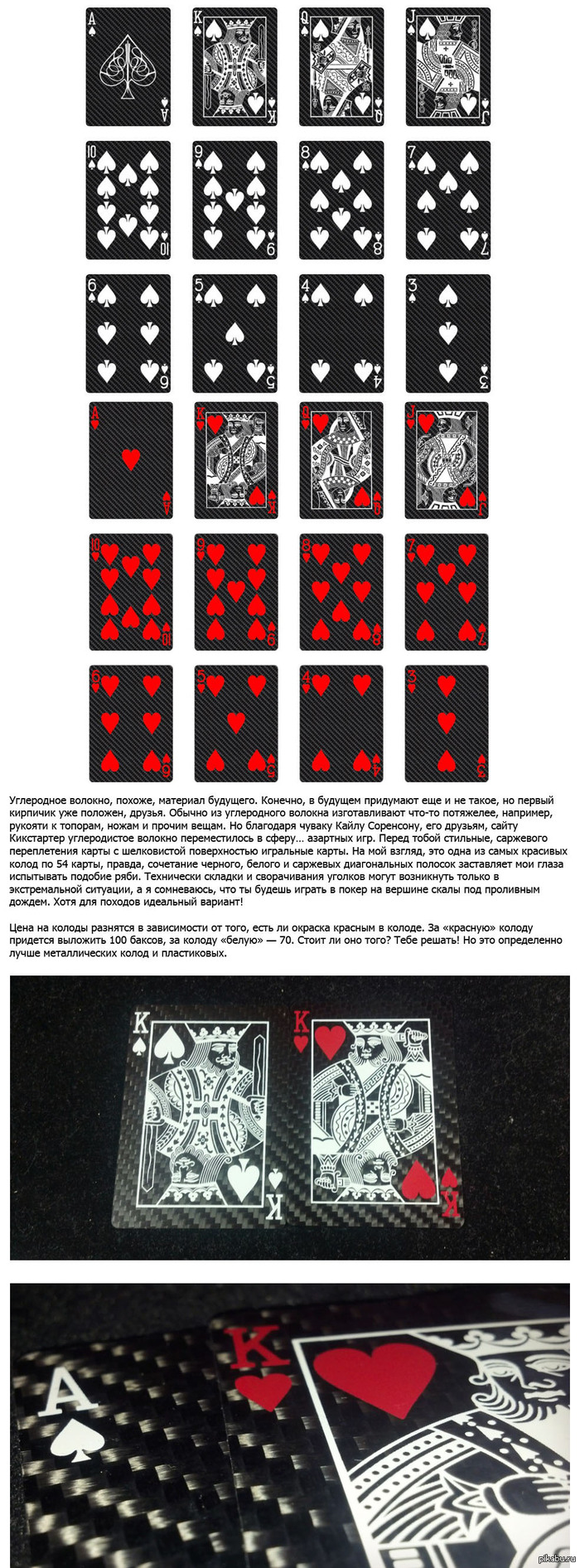        kickstarter: http://www.kickstarter.com/projects/slykly/carbon-fiber-playing-cards