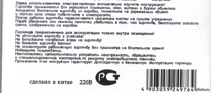 Инструкция к гирлянде